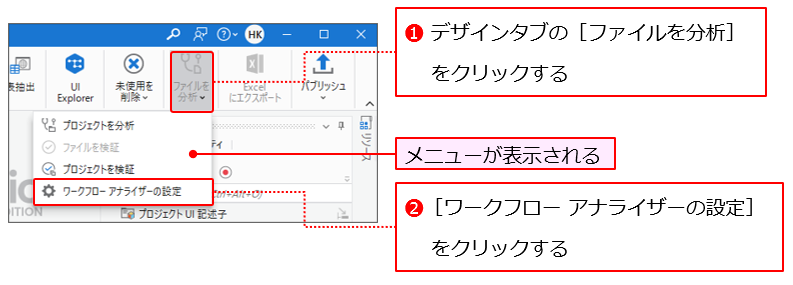 図2：［ワークフロー アナライザーの設定］