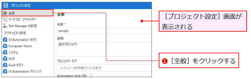 ［プロジェクト設定］画面