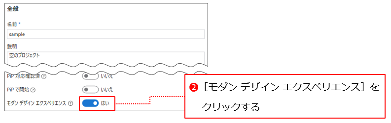 ［モダン デザイン エクスペリエンス］を［はい］にする