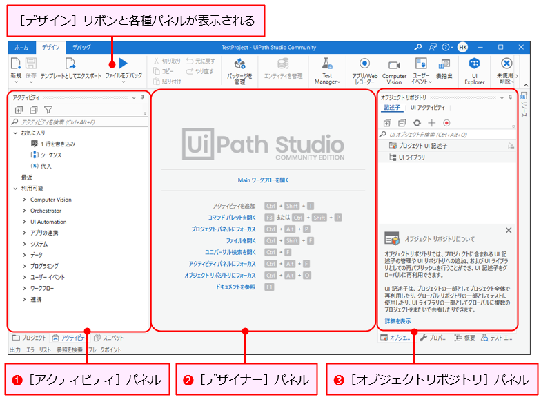 図10：［デザイン］リボンと各種パネル