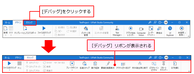 図11：［デバッグ］リボン