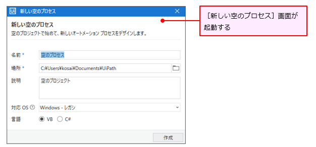 図4：［新しい空のプロセス］画面