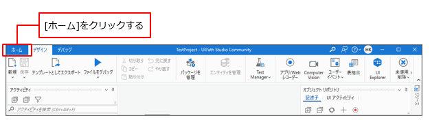 図7：［ホーム］をクリック