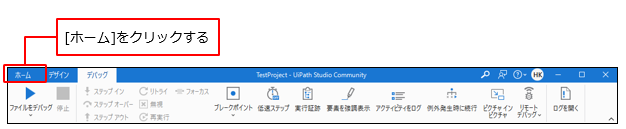 図12：［ホーム］をクリック