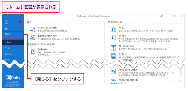 図13：［閉じる］をクリック