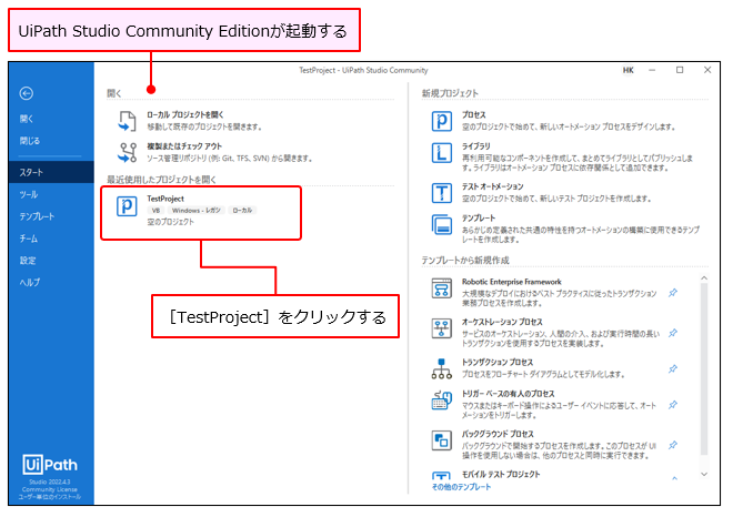 UiPath Studioの起動