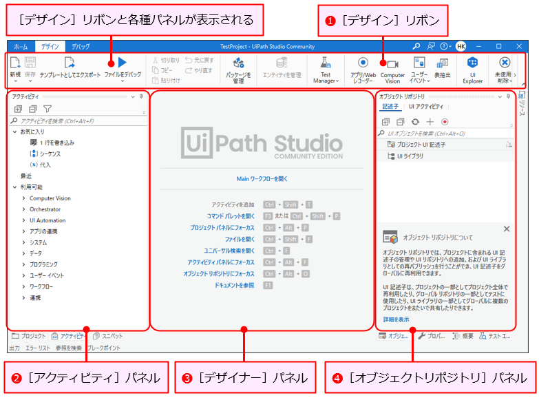 UiPath Studioの［デザイン］リボンと各種パネル