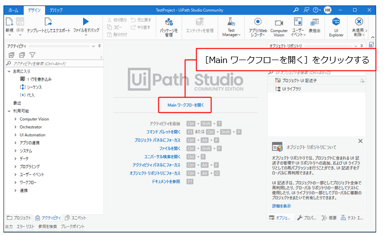 ［Main ワークフローを開く］をクリック