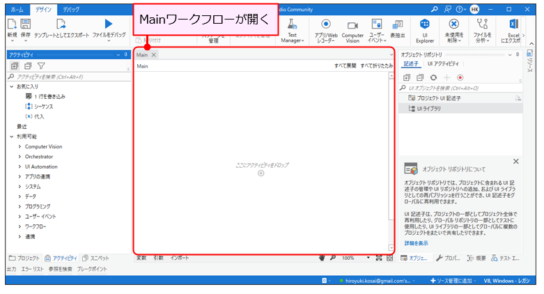 Main ワークフローが開く