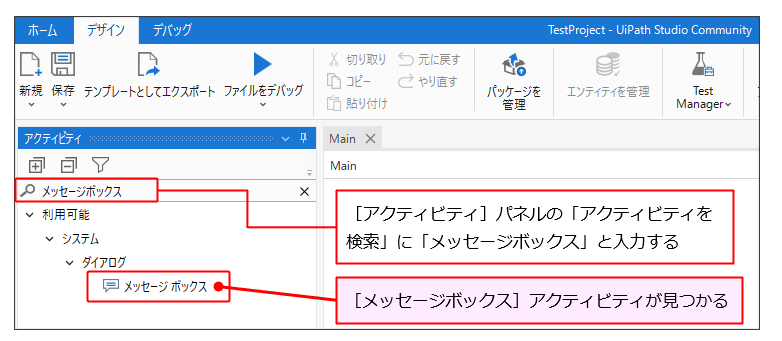 「アクティビティを検索」に「メッセージボックス」と入力