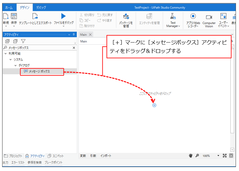 ［メッセージボックス］アクティビティをドラッグ＆ドロップ