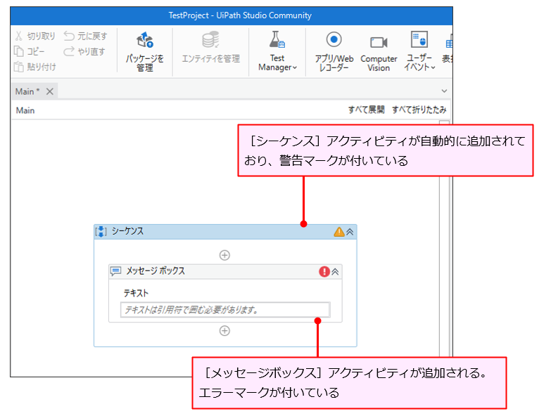 ［メッセージボックス］アクティビティの追加