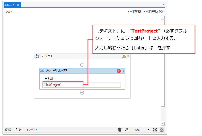 ［テキスト］に「”TestProject”」と入力