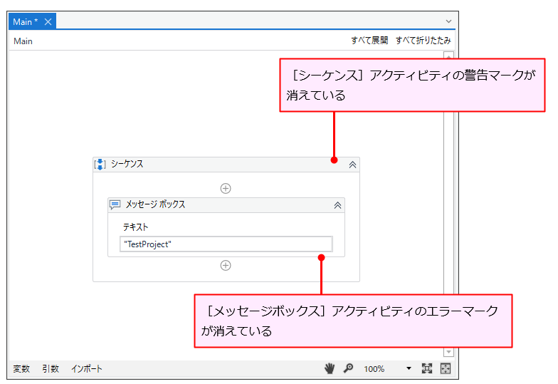 ［メッセージボックス］アクティビティのエラーマークが消えている