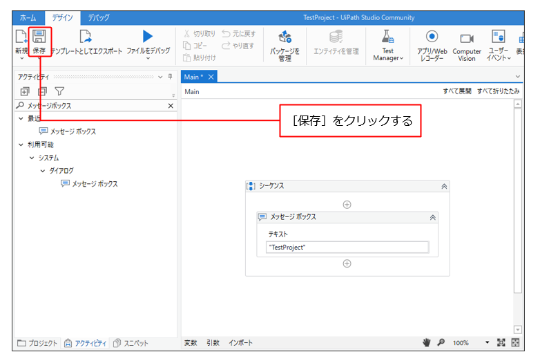 UiPath Studioの［保存］をクリック