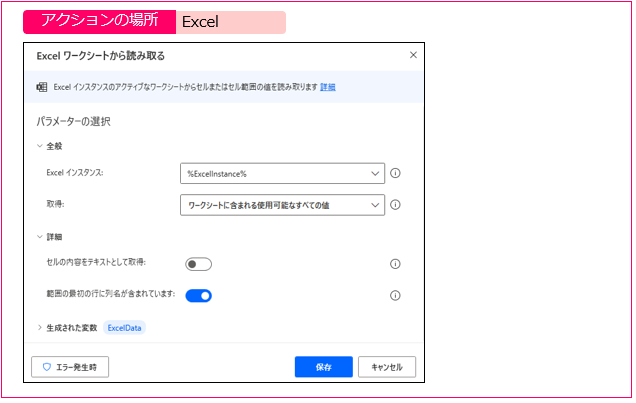 ［Excelワークシートから読み取る］ダイアログ