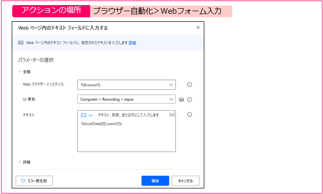 ［Webページ内のテキストフィールドに入力する］ダイアログ