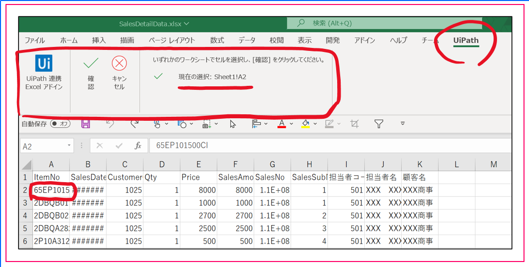 UiPathタブを選択