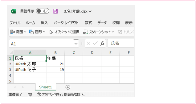 【図13】ワークフローの実行結果