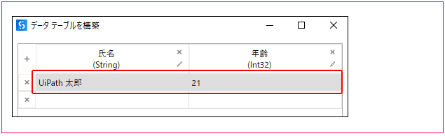 1行目に値を入力