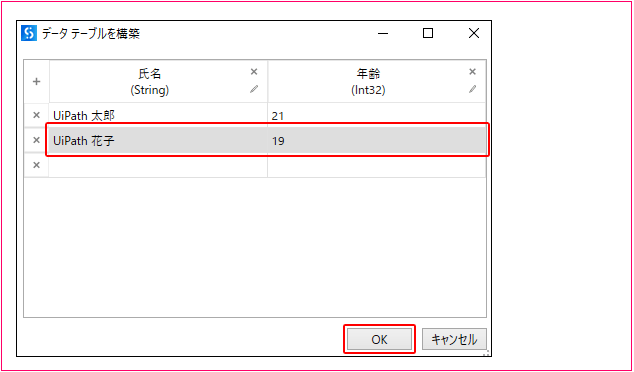 【図7】2行目に値を入力