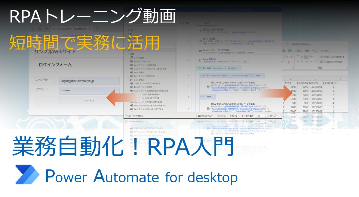 RPAトレーニング動画販売