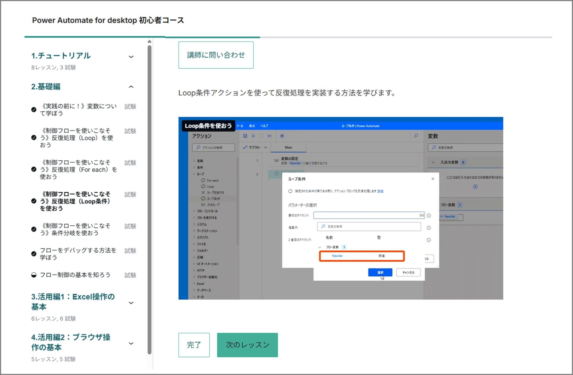 Power Automate Desktopとの操作画面イメージ